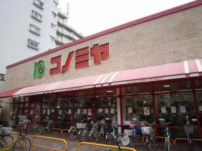 スーパー　コノミヤ赤川店（スーパー）まで350m