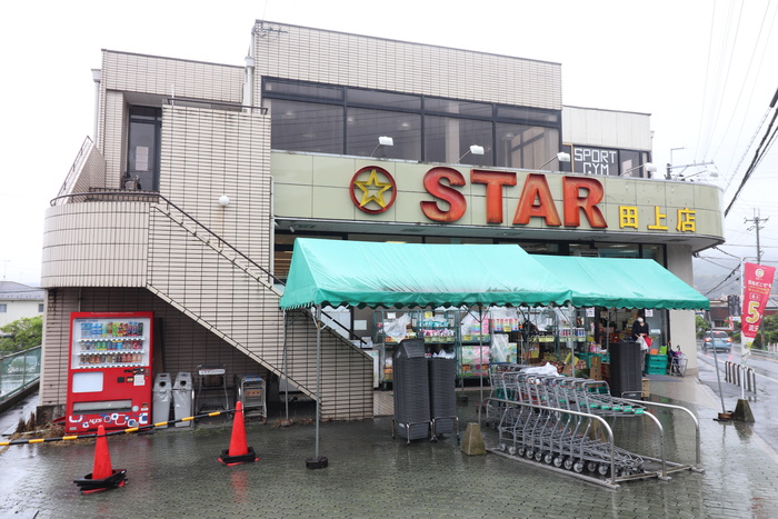 スーパー　STAR　田上店（スーパー）まで850m