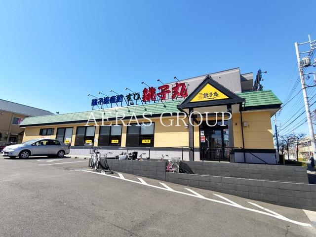 飲食店　すし銚子丸 狛江店（飲食店）まで564m
