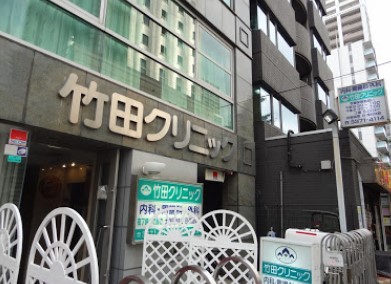 病院　竹田クリニック（病院）まで420m