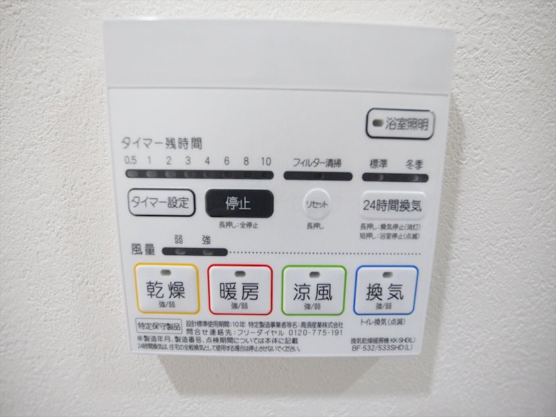 その他設備　浴室暖房乾燥機能付き