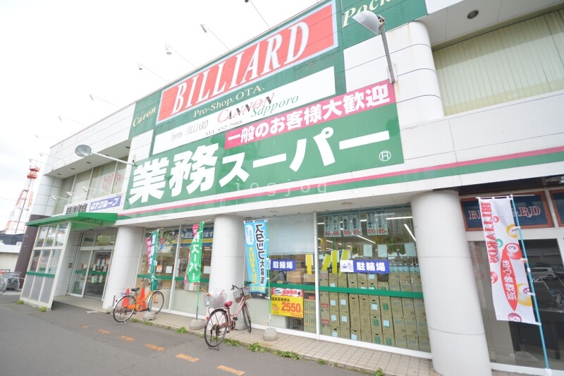 スーパー　業務スーパー月寒東店（スーパー）まで511m