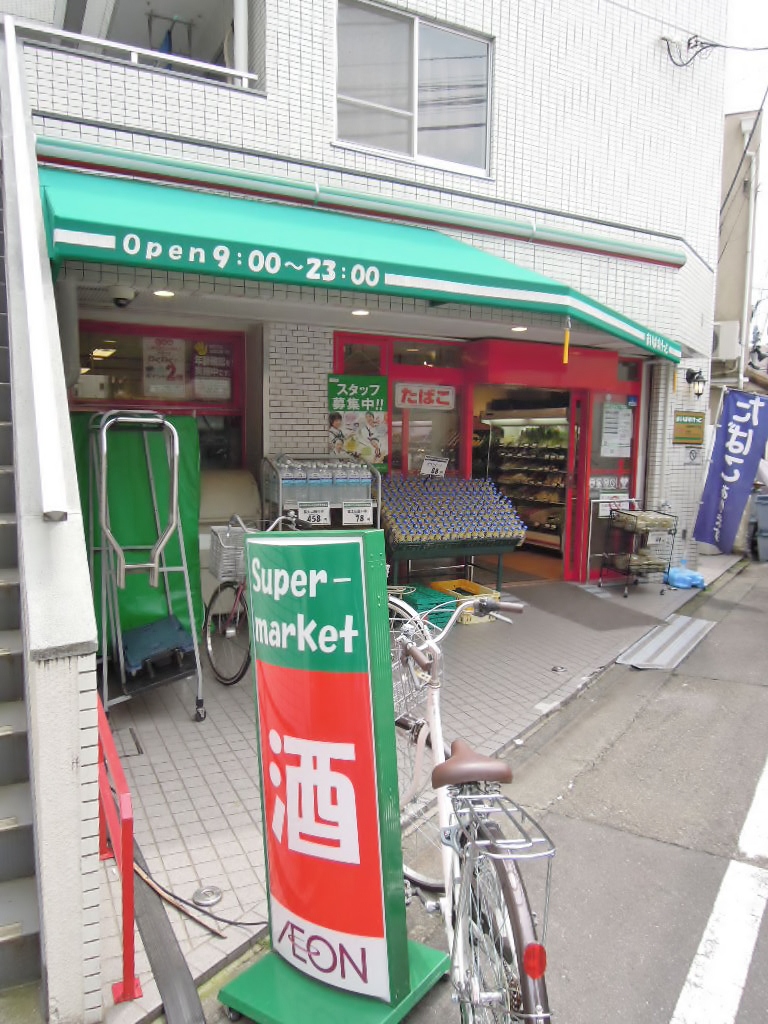 スーパー　まいばすけっと 目黒本町6丁目店（スーパー）まで295m