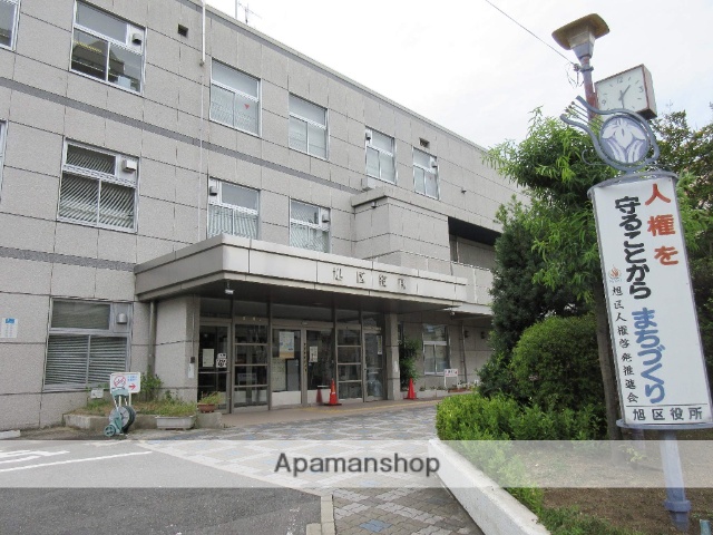 役所　旭区役所（役所）まで235m