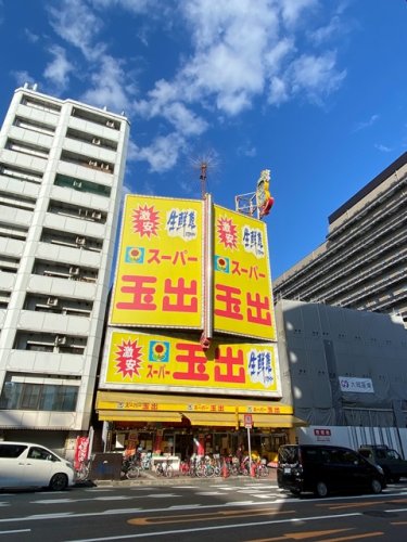 スーパー　スーパー玉出 恵美須店（スーパー）まで325m