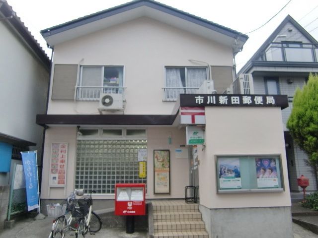 郵便局　新田郵便局（郵便局）まで572m