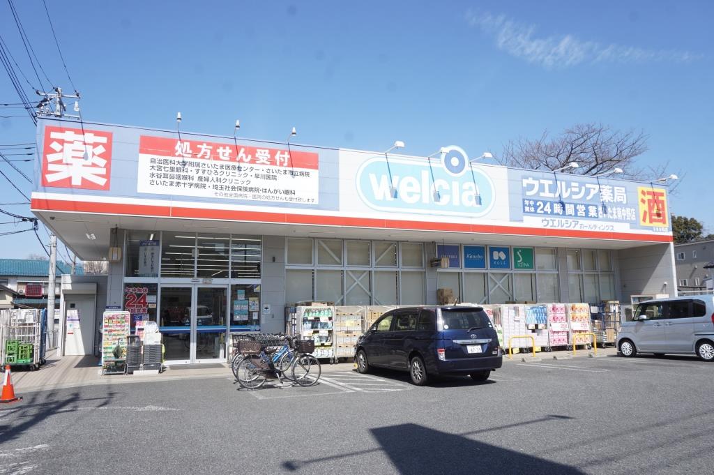 ドラックストア　ウエルシアさいたま南中野店（ドラッグストア）まで649m
