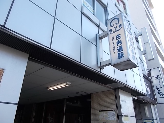 その他　庄内通駅（その他）まで1248m