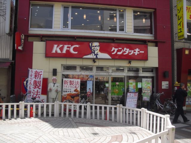 飲食店　ケンタッキー（飲食店）まで460m