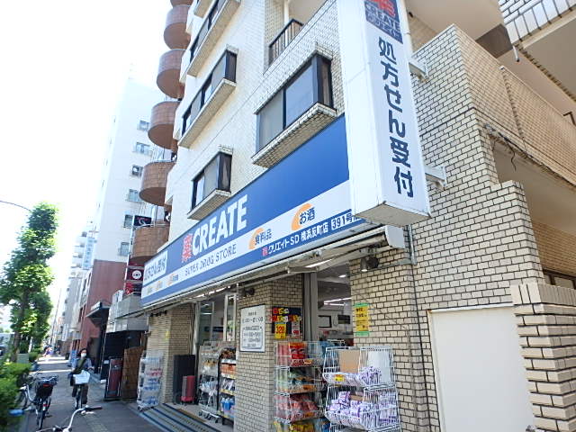 ドラックストア　クリエイトエス・ディー横浜反町店（ドラッグストア）まで871m