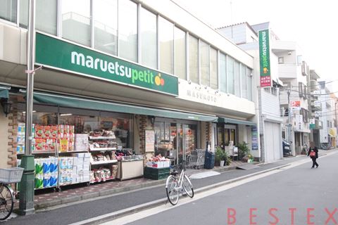 スーパー　マルエツプチ水道小桜店（スーパー）まで730m