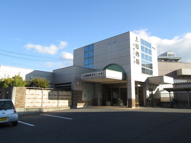 病院　上地内科クリニック（病院）まで320m