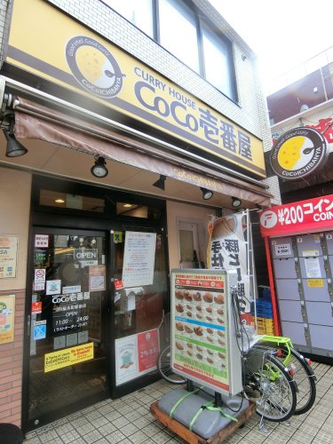 飲食店　カレーハウスCoCo壱番屋 JR桜木町駅前店（飲食店）まで1955m