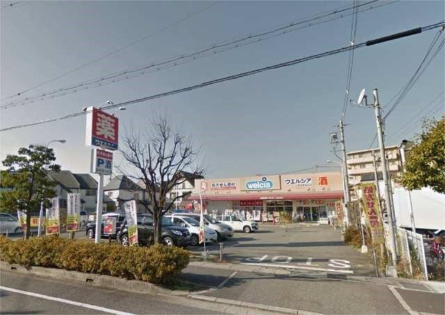 ドラックストア　ウエルシア西宮愛宕山店（ドラッグストア）まで350m