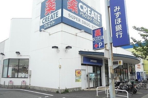 ドラックストア　クリエイト（ドラッグストア）まで1100m