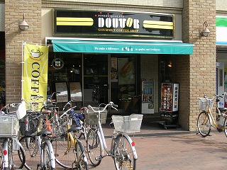 飲食店　ドトールコーヒーショップ 兵庫駅前店（飲食店）まで448m