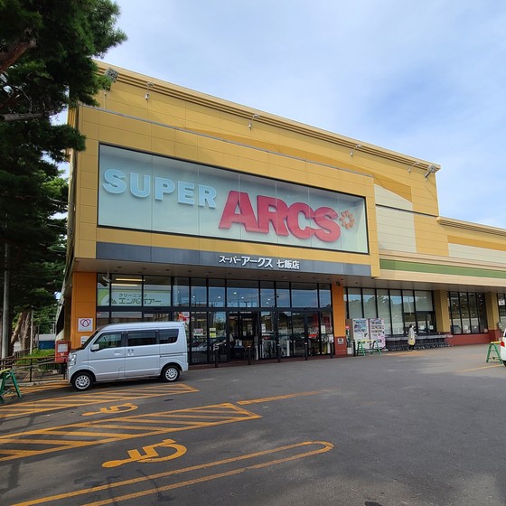 スーパー　スーパーアークス七飯店（スーパー）まで1387m