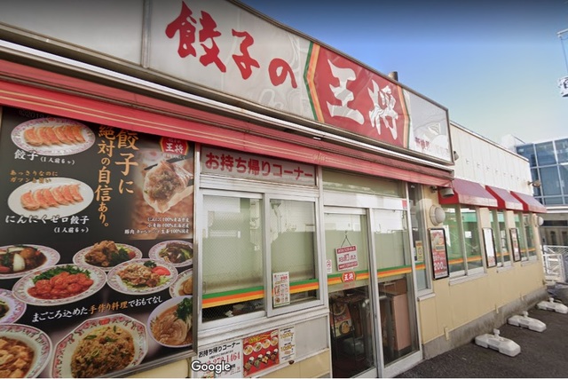飲食店　餃子の王将新検見川駅前店（飲食店）まで425m