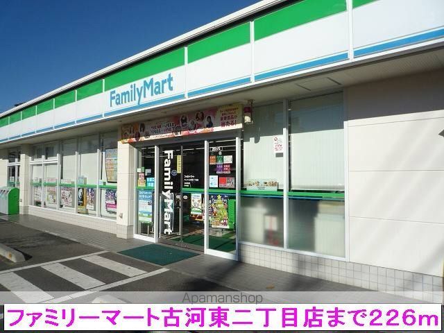 コンビニ　ファミリーマート古河東二丁目店（コンビニ）まで226m