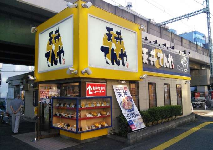 飲食店　天丼てんや京急大森海岸店（飲食店）まで350m