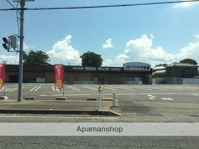 ドラックストア　クスリのアオキ（ドラッグストア）まで260m