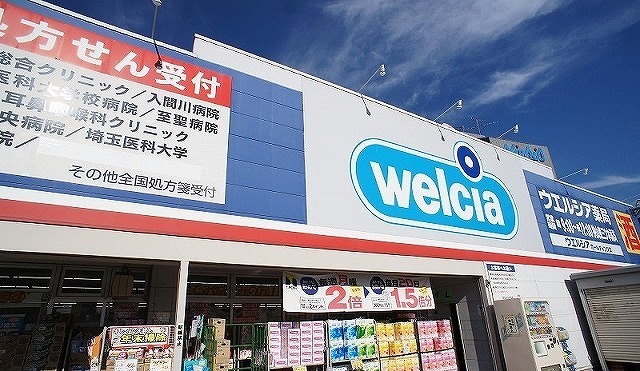 ドラックストア　ウエルシア狭山東三ツ木店（ドラッグストア）まで450m