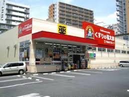 スーパー　くすりの福太郎南千住７丁目店（スーパー）まで273m