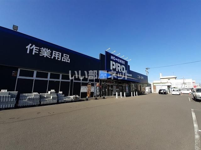 ホームセンター　ホームワイドプロ　高城店（ホームセンター）まで1564m