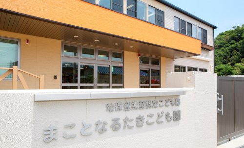幼稚園・保育園　まことなるたきこども園（幼稚園・保育園）まで1341m