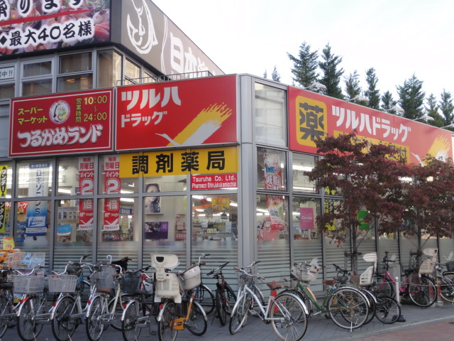 ドラックストア　ツルハドラッグ（ドラッグストア）まで300m