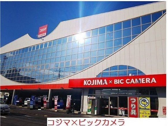 その他　コジマ×ビックカメラ（その他）まで1500m
