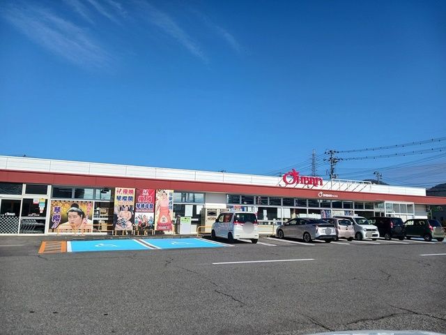 スーパー　おーばん（スーパー）まで341m