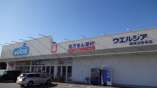 ドラックストア　ウエルシア岡崎法性寺店（ドラッグストア）まで900m