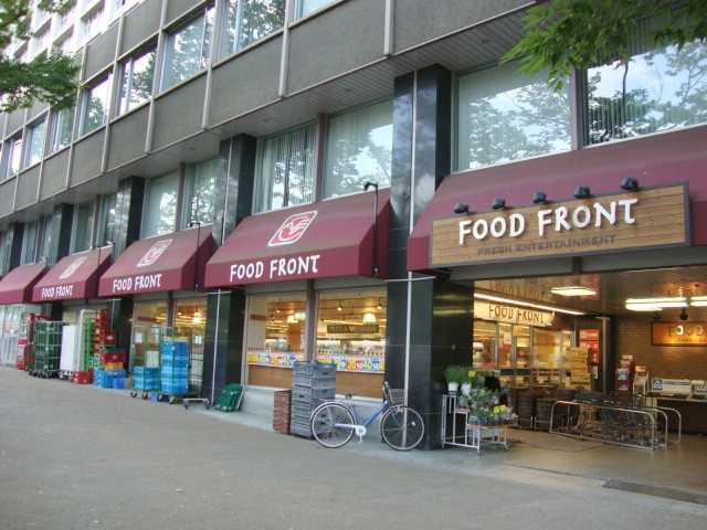 スーパー　フードフロント 東山店（スーパー）まで463m