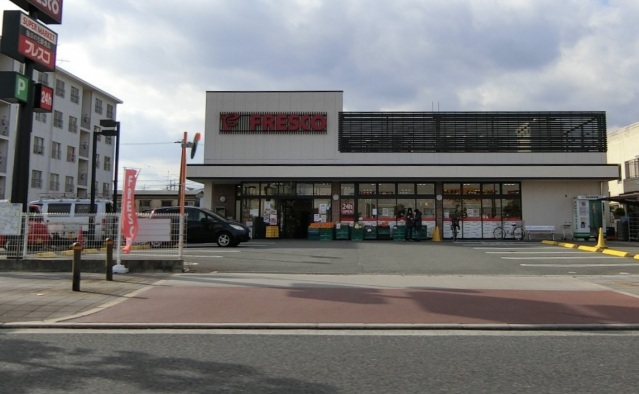 スーパー　フレスコ鮎川店（スーパー）まで329m