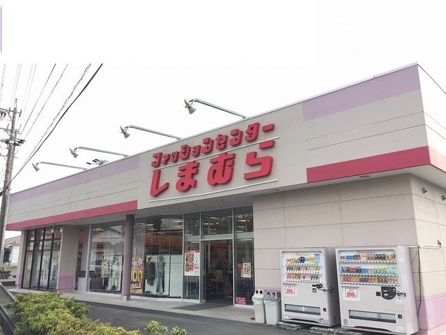 その他　しまむら（その他）まで500m