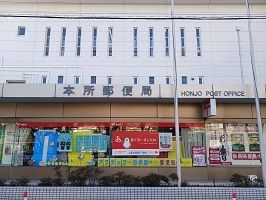 郵便局　本所郵便局（郵便局）まで650m