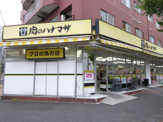 その他　肉のハナマサ小石川店（その他）まで345m