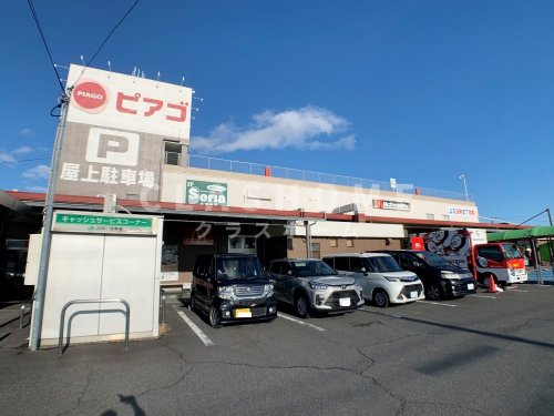 スーパー　ピアゴ 井ヶ谷店（スーパー）まで3942m