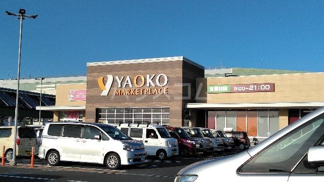 スーパー　ヤオコー　久喜菖蒲店（スーパー）まで1670m