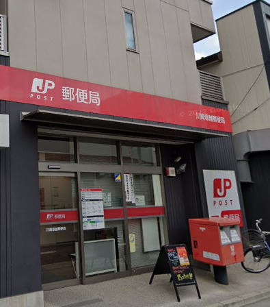郵便局　川崎塚越郵便局（郵便局）まで447m