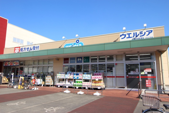 ドラックストア　ウエルシア（ドラッグストア）まで560m