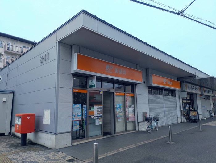 郵便局　郵便局（郵便局）まで580m