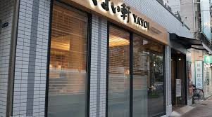飲食店　やよい軒馬場口店（飲食店）まで195m