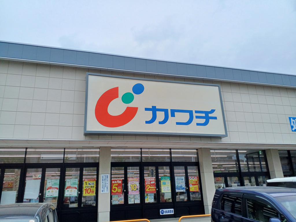 ドラックストア　カワチ薬品富沢店（ドラッグストア）まで646m