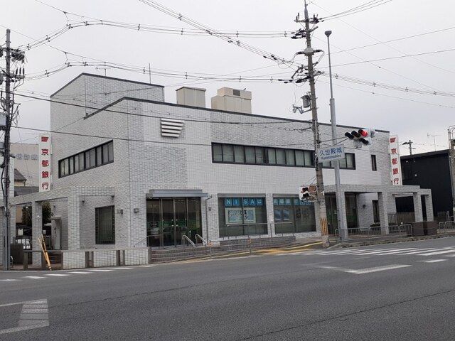 銀行　京都銀行 久世支店（銀行）まで350m