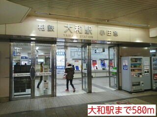 その他　大和駅（その他）まで580m