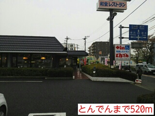 飲食店　とんでん（飲食店）まで520m