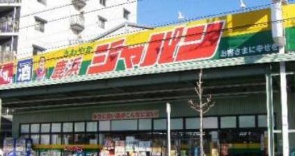 スーパー　じゃぱん（スーパー）まで388m