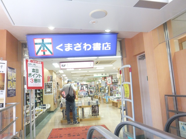 その他　くまざわ書店 津田沼店（その他）まで402m
